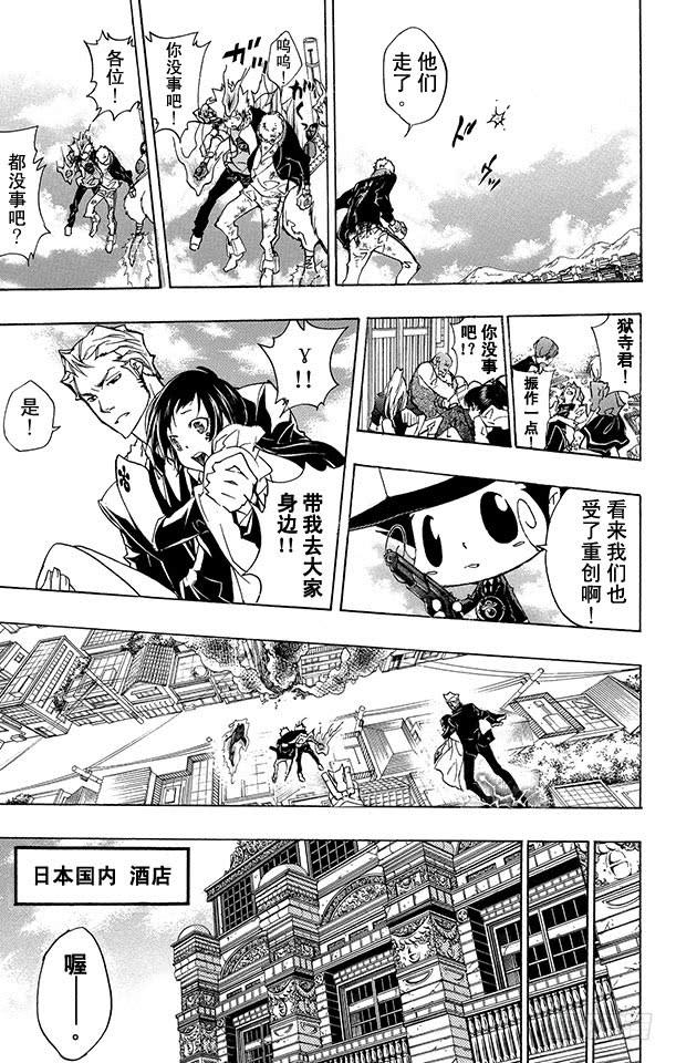家庭教师 第263话 联合作战 第14页