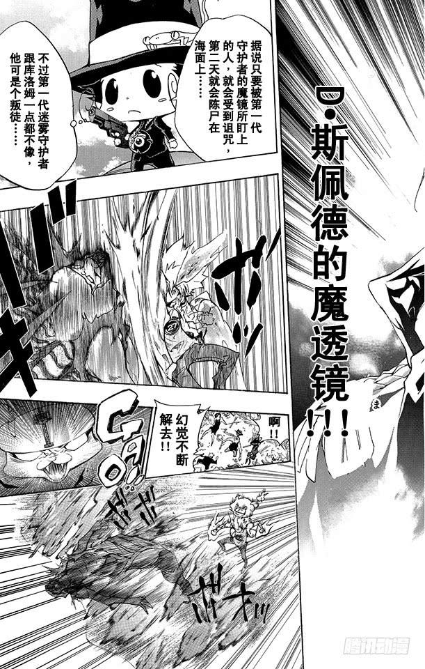 家庭教师 第263话 联合作战 第8页