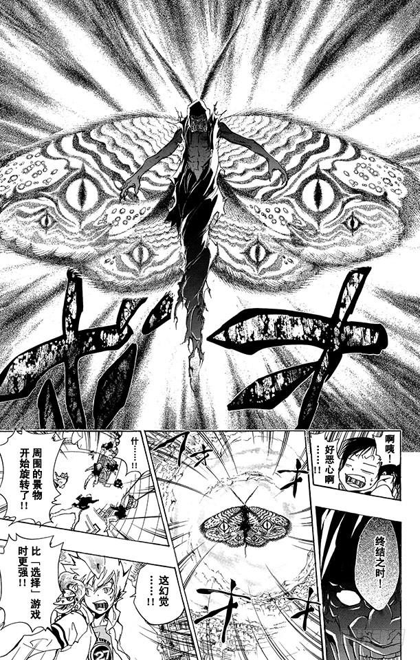 家庭教师 第263话 联合作战 第4页