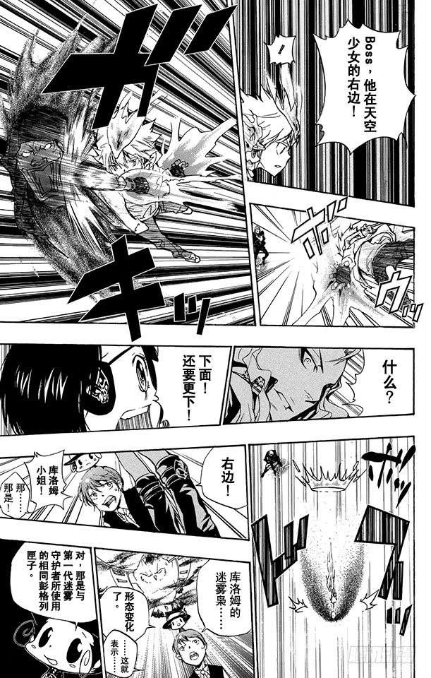 家庭教师 第263话 联合作战 第6页