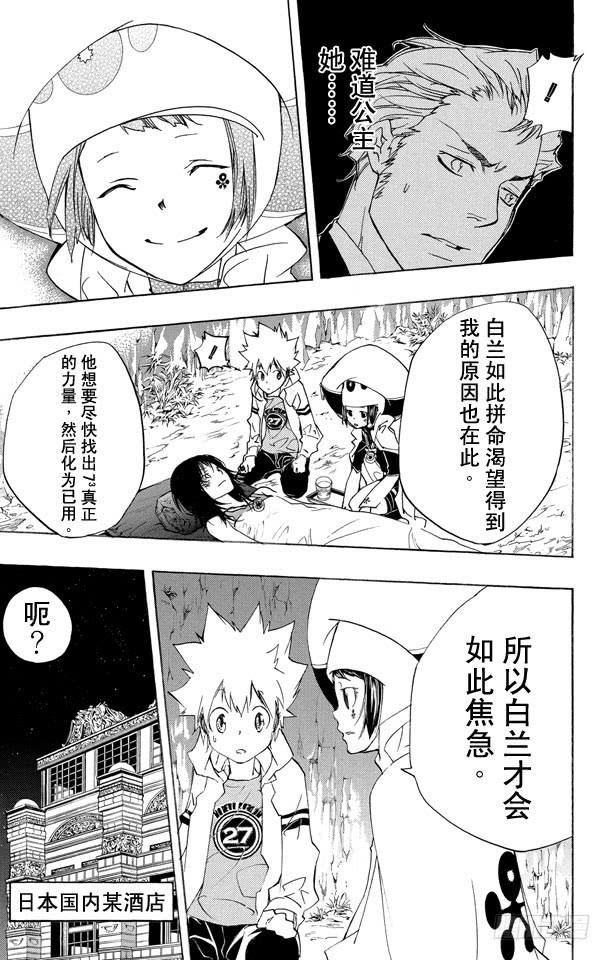 家庭教师 第264话 前夜 第13页