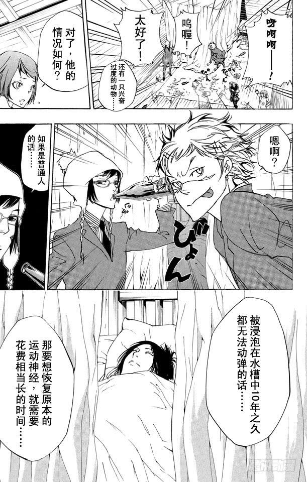 家庭教师 第264话 前夜 第5页