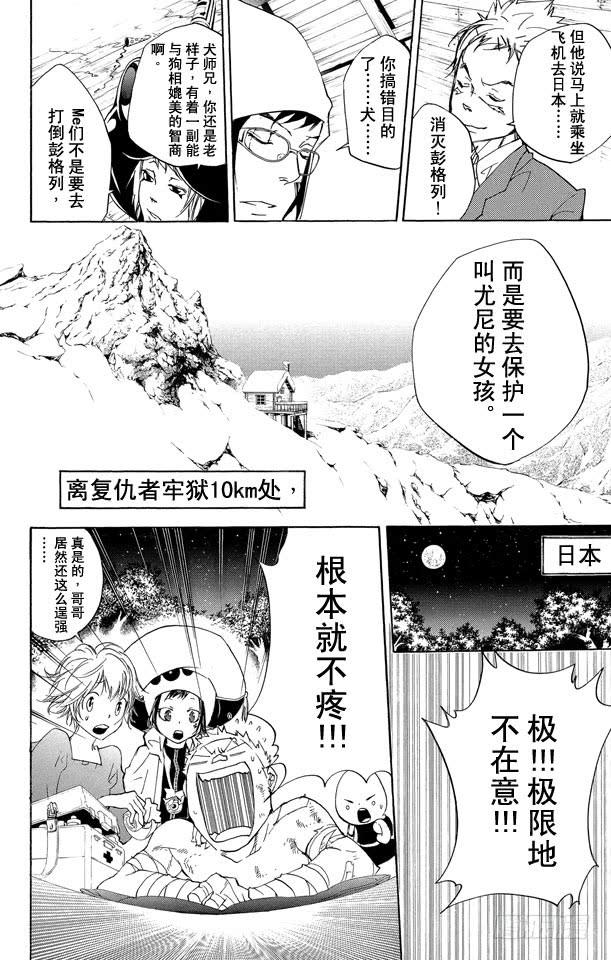 家庭教师 第264话 前夜 第6页