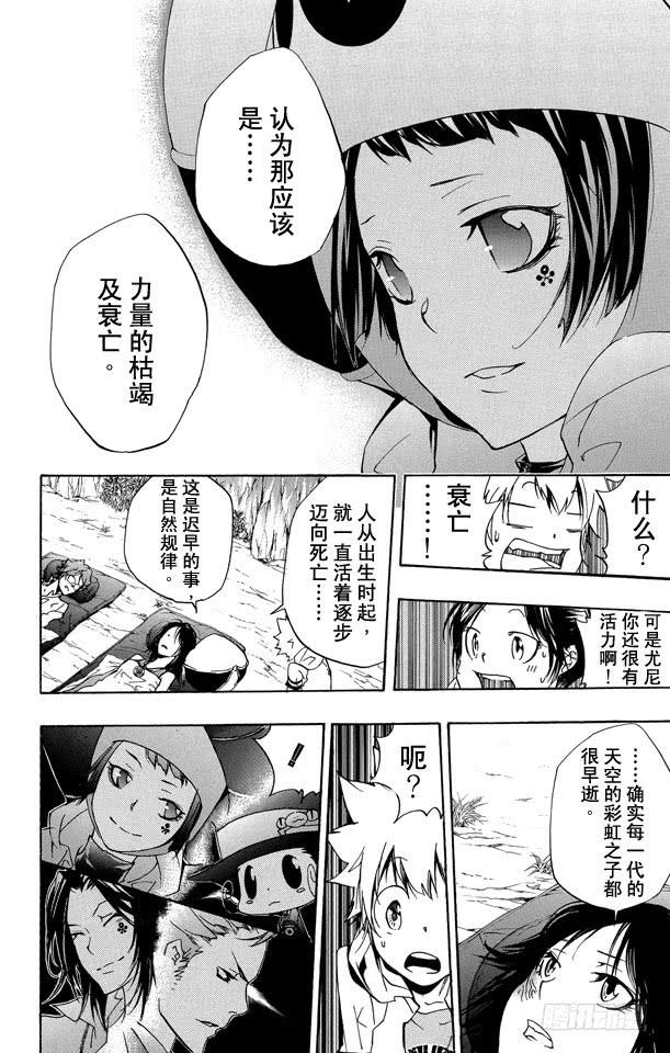 家庭教师 第264话 前夜 第12页