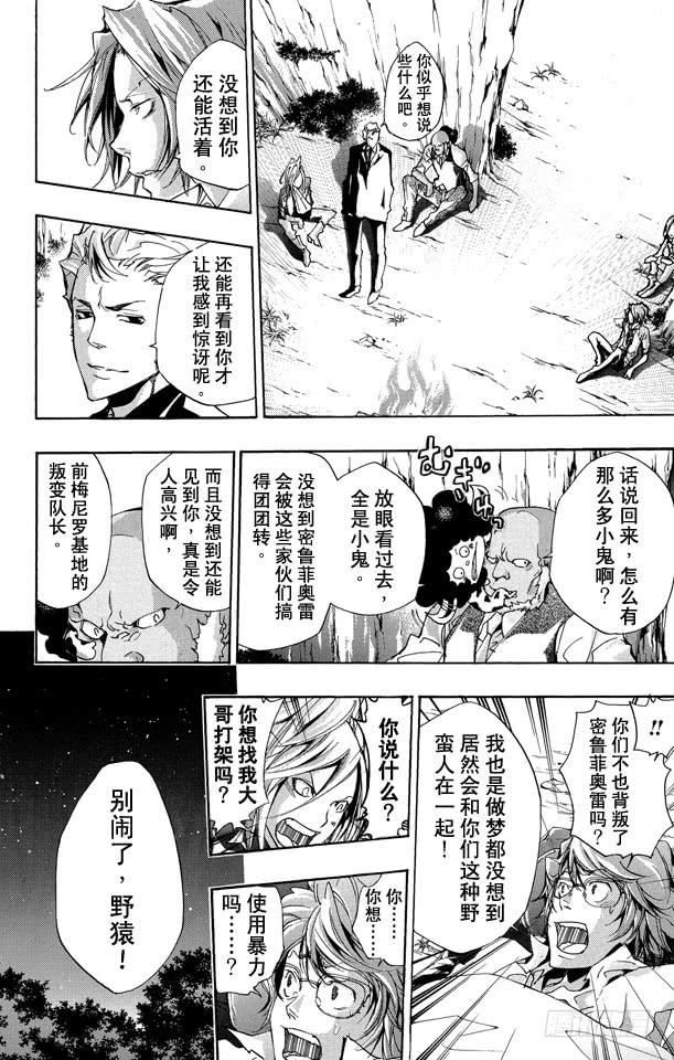 家庭教师 第264话 前夜 第8页