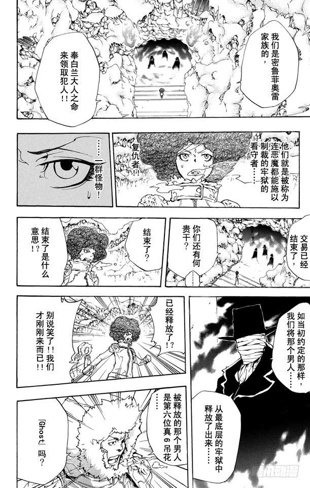 家庭教师 第264话 前夜 第2页