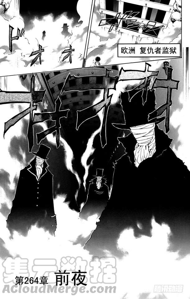 家庭教师 第264话 前夜 第1页