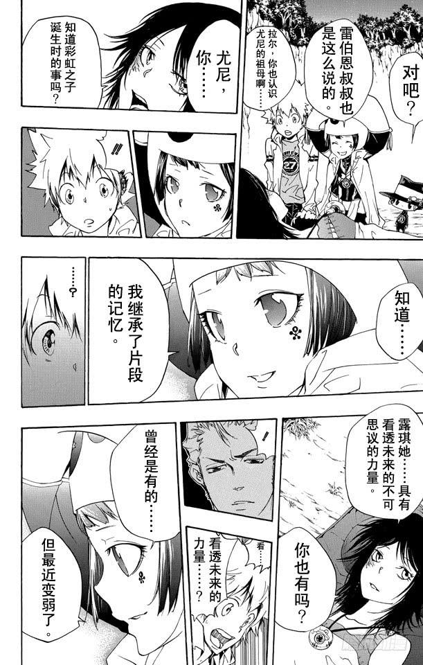 家庭教师 第264话 前夜 第10页