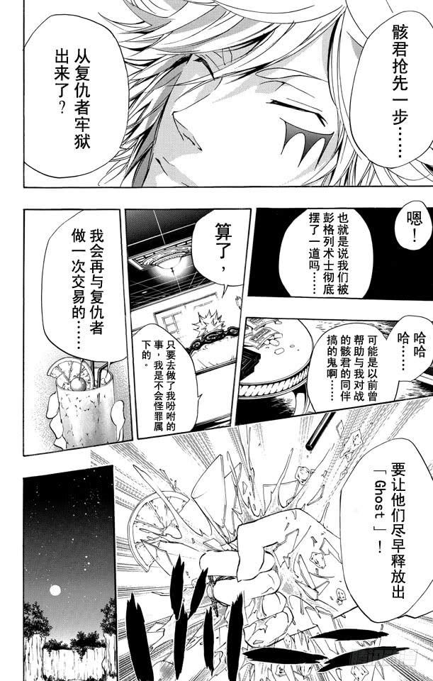 家庭教师 第264话 前夜 第14页