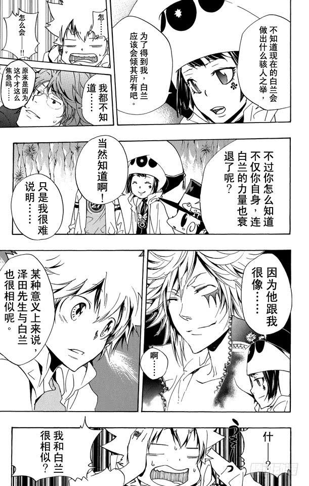 家庭教师 第264话 前夜 第15页