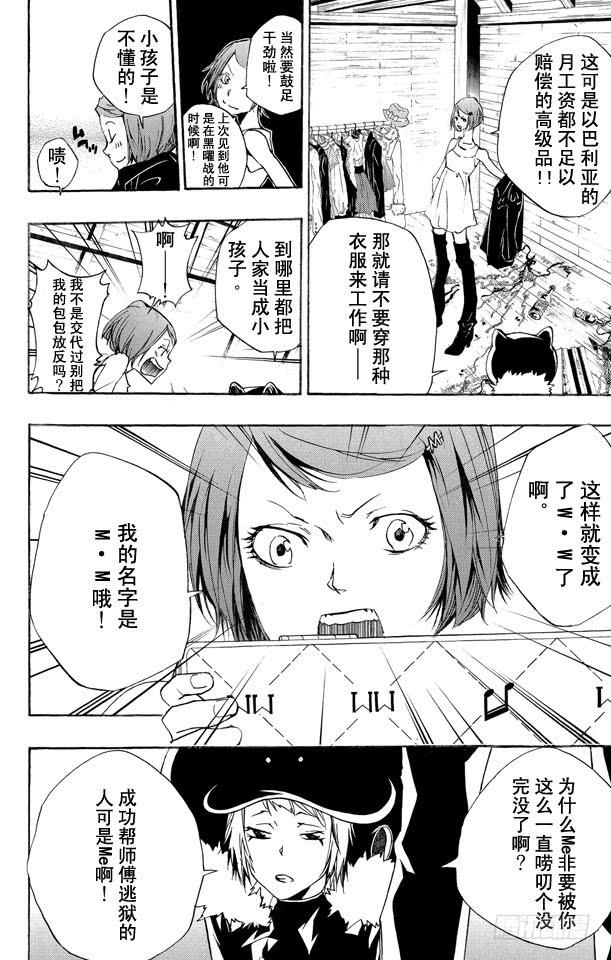 家庭教师 第264话 前夜 第4页