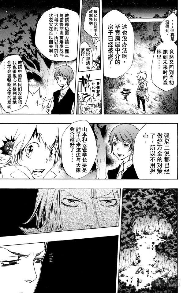 家庭教师 第264话 前夜 第7页