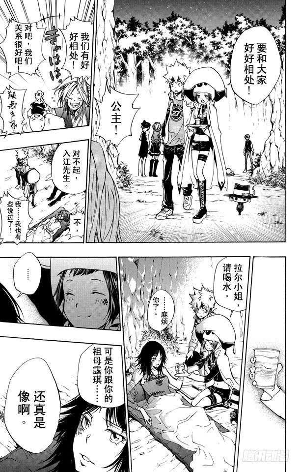 家庭教师 第264话 前夜 第9页