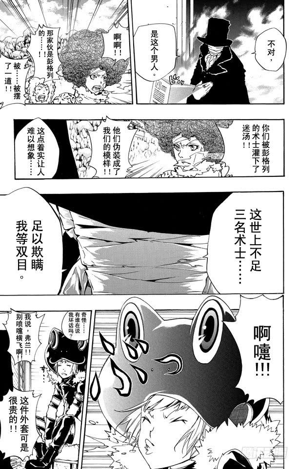 家庭教师 第264话 前夜 第3页