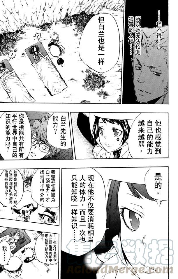 家庭教师 第264话 前夜 第11页