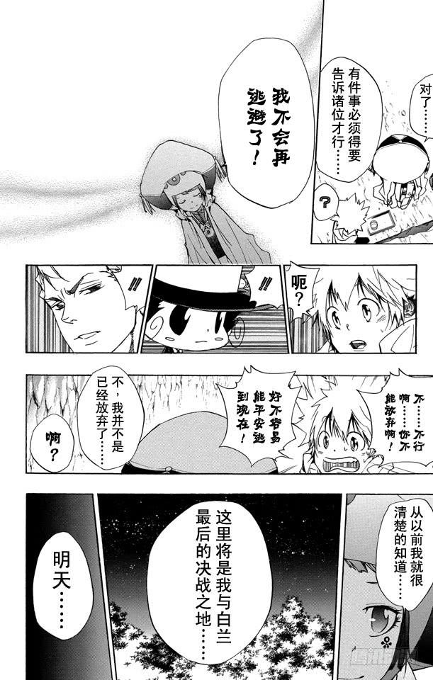 家庭教师 第264话 前夜 第16页