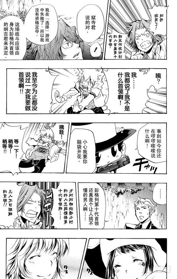 家庭教师 第265话 拂晓 第5页