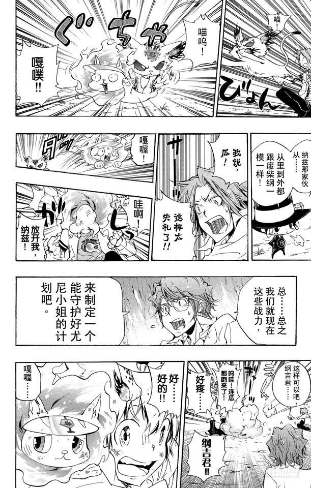 家庭教师 第265话 拂晓 第10页