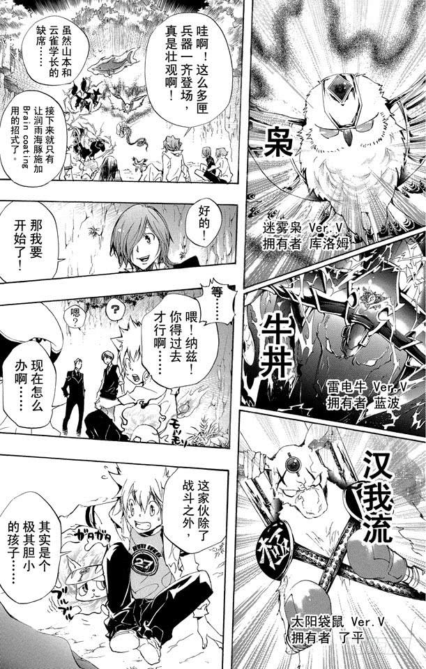 家庭教师 第265话 拂晓 第9页