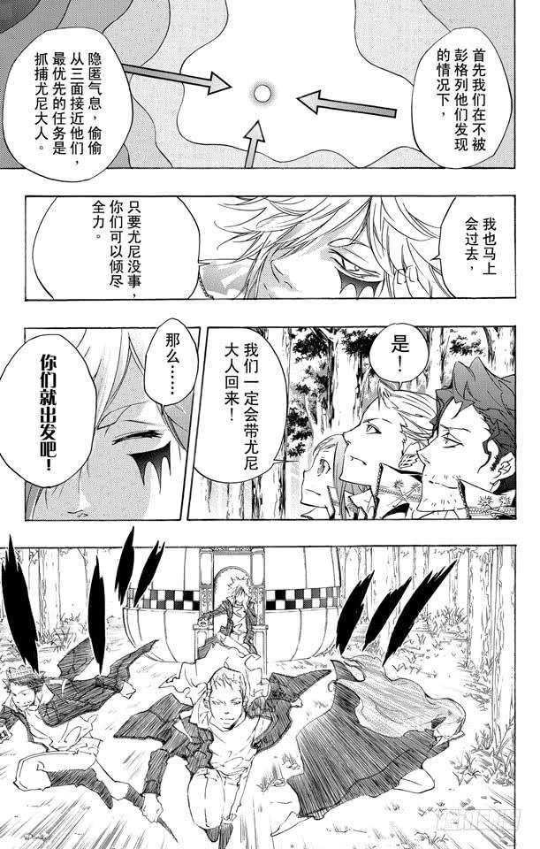 家庭教师 第265话 拂晓 第13页