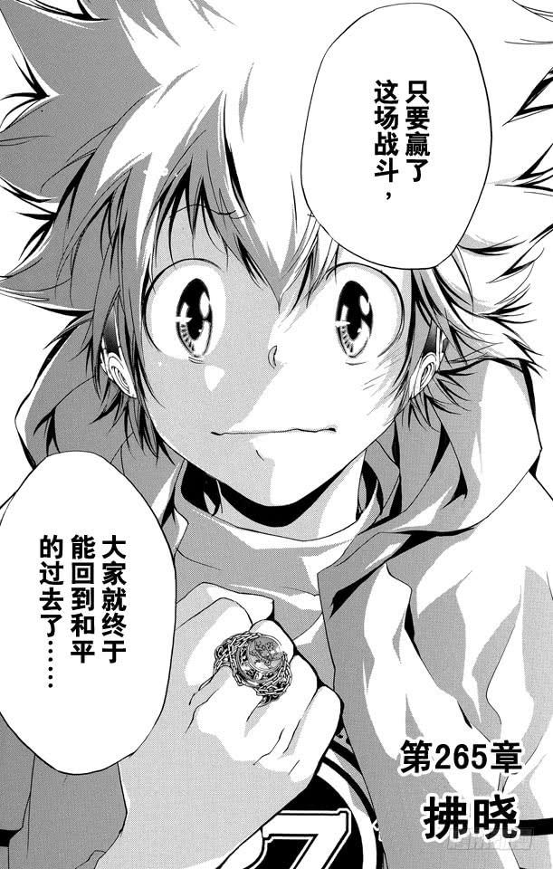 家庭教师 第265话 拂晓 第3页