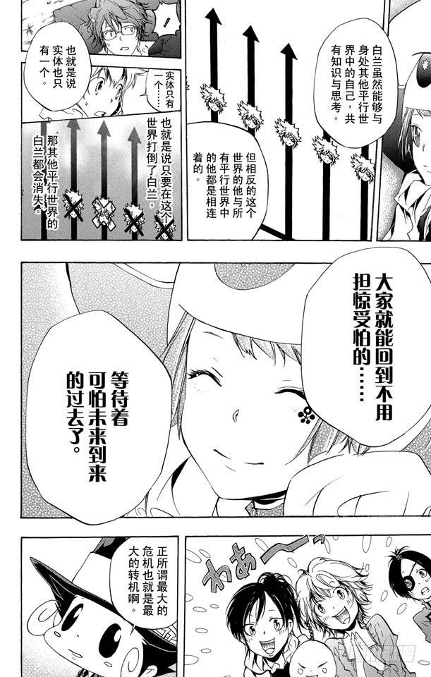 家庭教师 第265话 拂晓 第2页