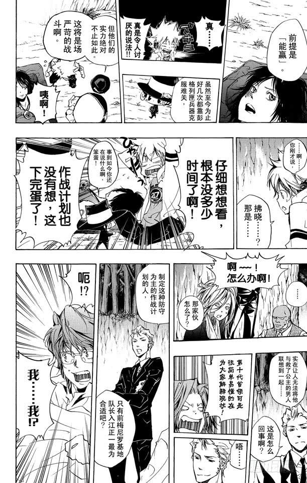 家庭教师 第265话 拂晓 第4页