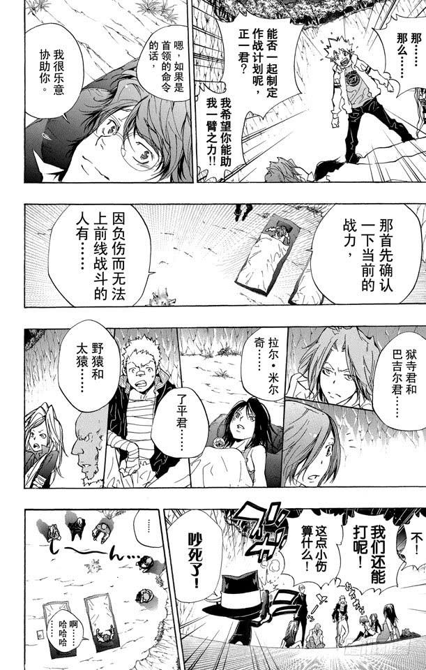 家庭教师 第265话 拂晓 第6页