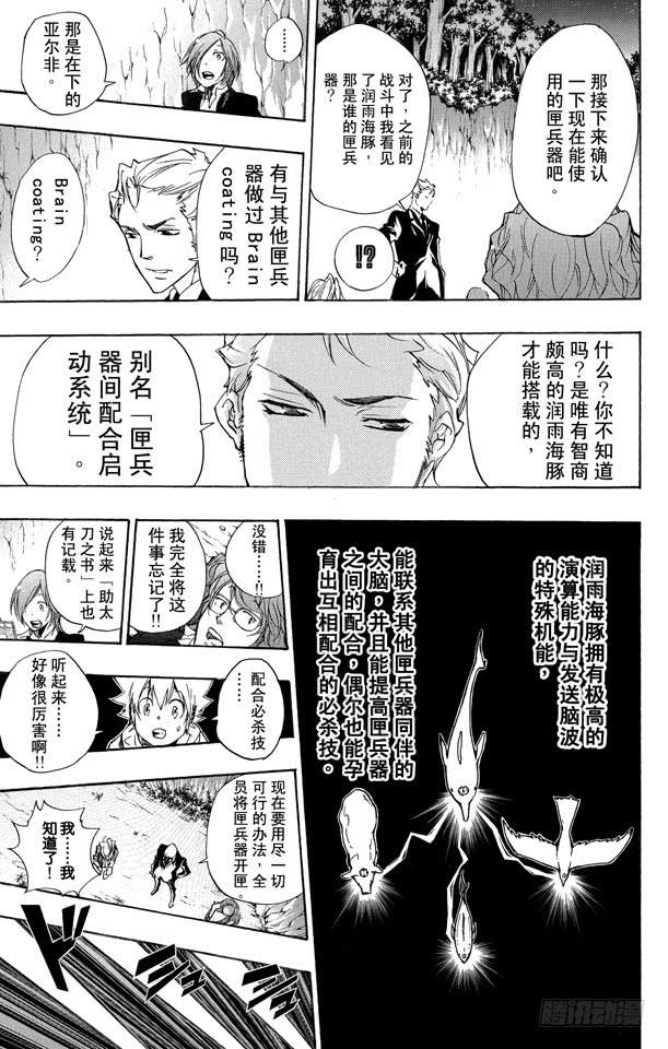 家庭教师 第265话 拂晓 第7页