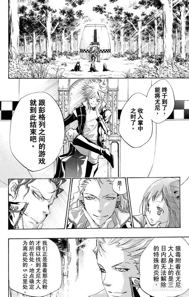 家庭教师 第265话 拂晓 第12页