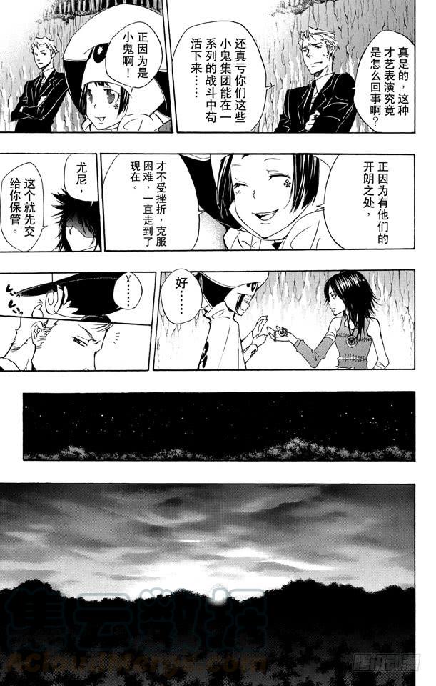 家庭教师 第265话 拂晓 第11页
