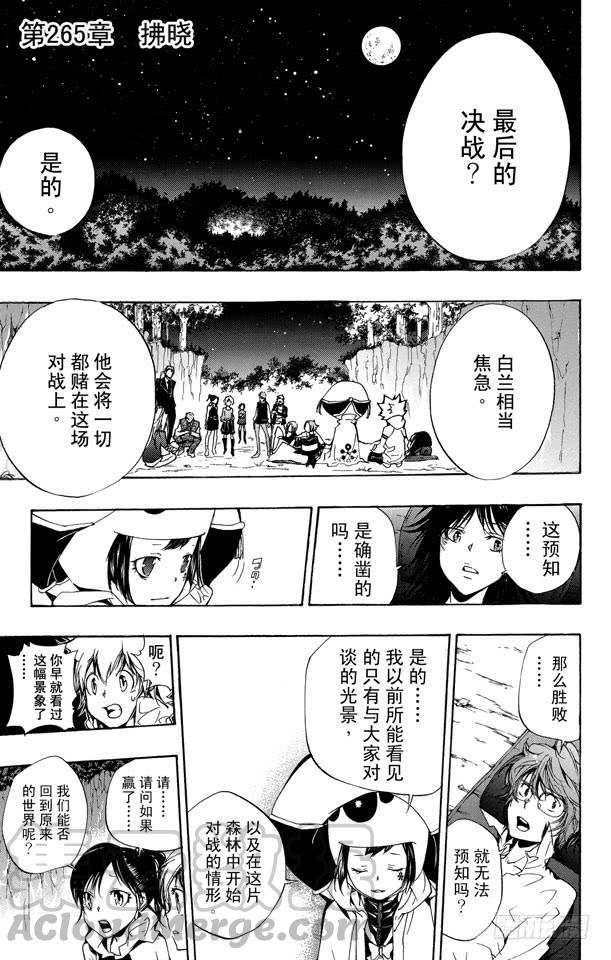 家庭教师 第265话 拂晓 第1页