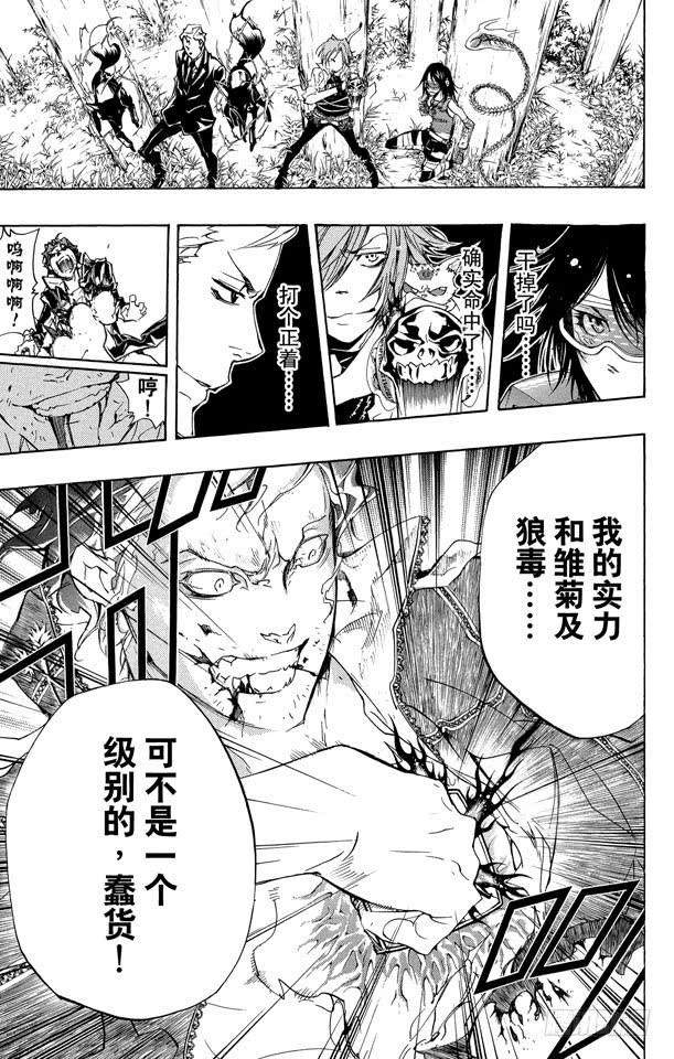 家庭教师 第265话 拂晓 第17页