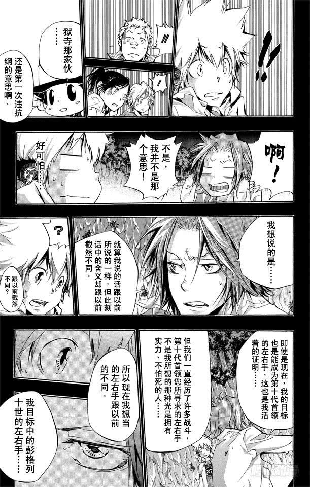 家庭教师 第266话 左右手 第14页