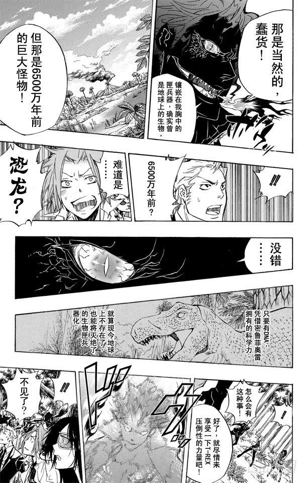 家庭教师 第266话 左右手 第6页