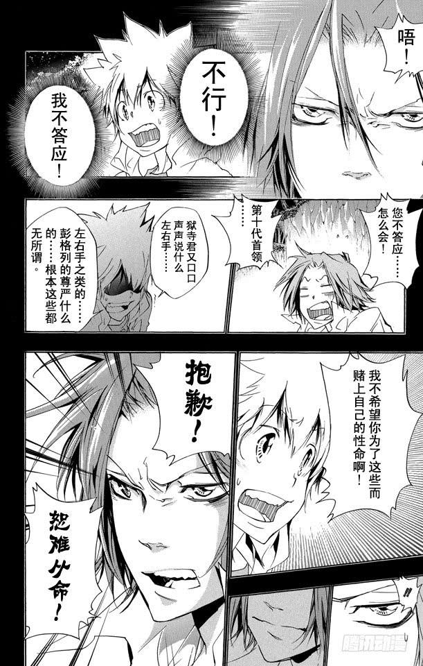 家庭教师 第266话 左右手 第13页