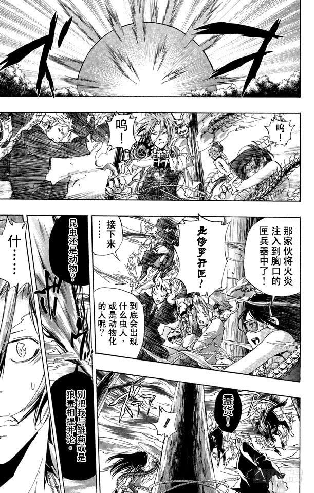 家庭教师 第266话 左右手 第4页