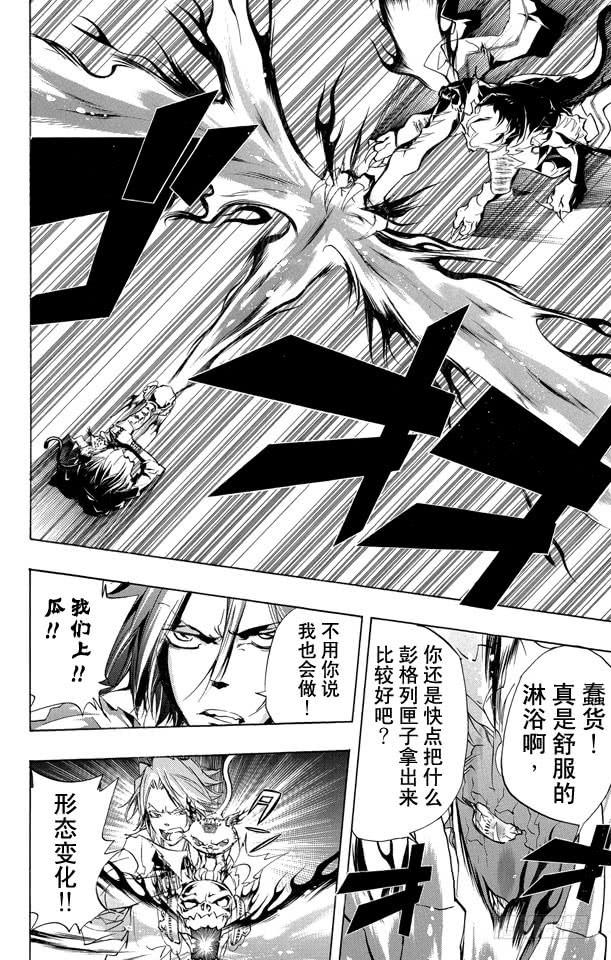 家庭教师 第266话 左右手 第9页