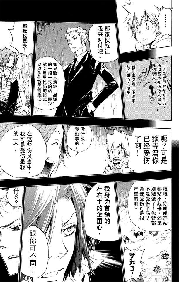 家庭教师 第266话 左右手 第2页