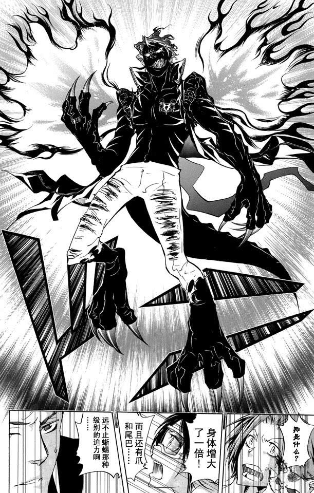 家庭教师 第266话 左右手 第5页