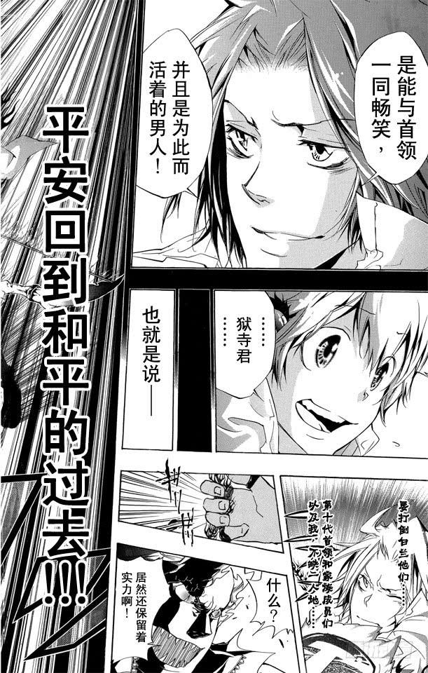 家庭教师 第266话 左右手 第15页