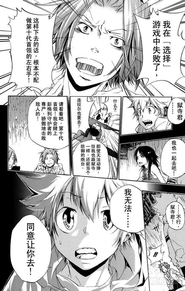 家庭教师 第266话 左右手 第3页