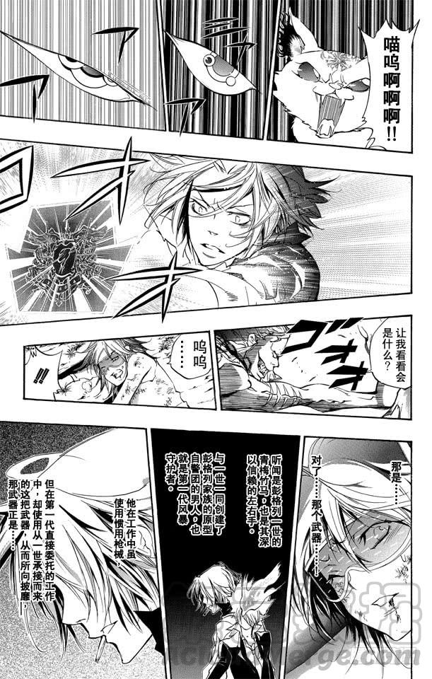 家庭教师 第266话 左右手 第10页