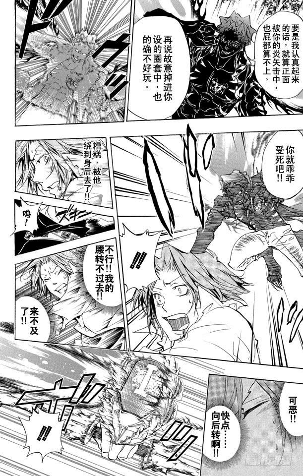 家庭教师 第267话 激战 第6页