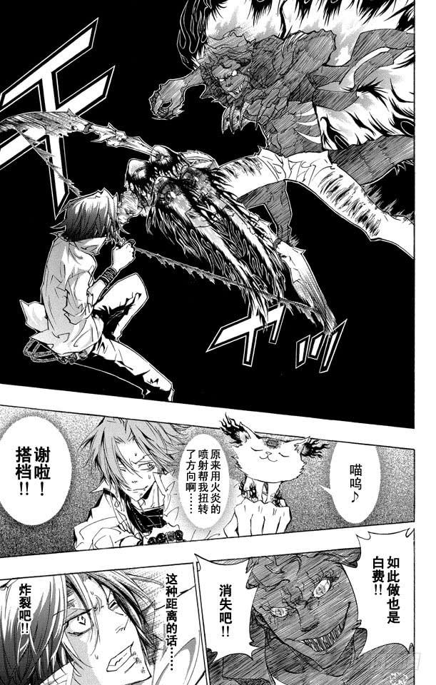 家庭教师 第267话 激战 第7页