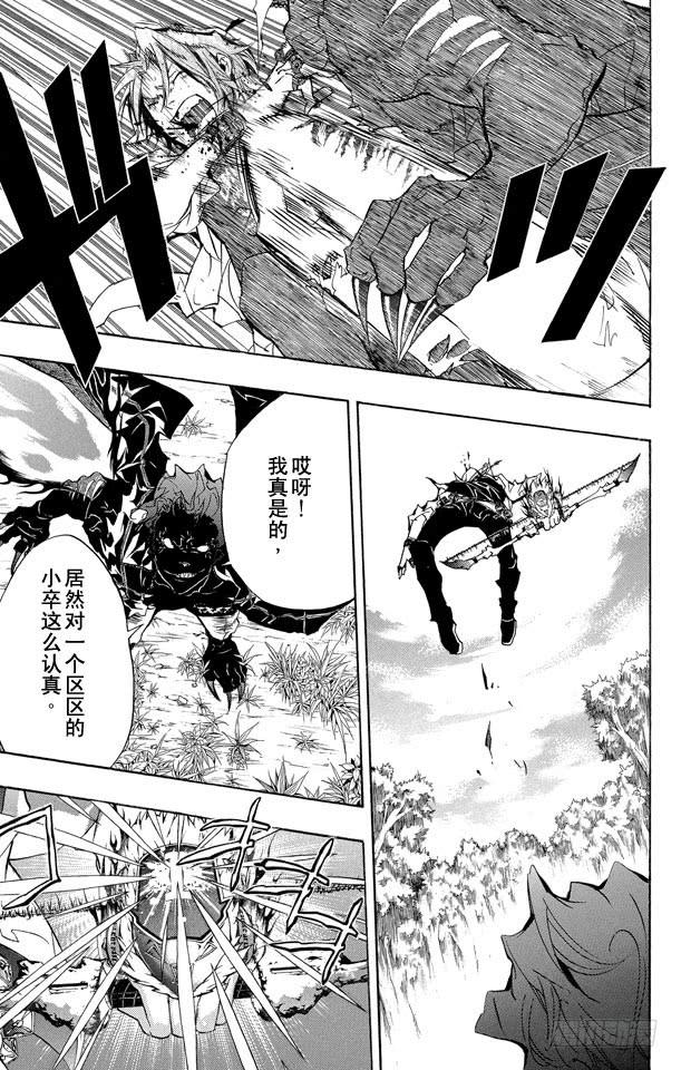家庭教师 第267话 激战 第3页