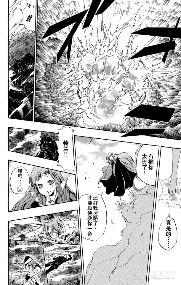 家庭教师 第267话 激战 第10页