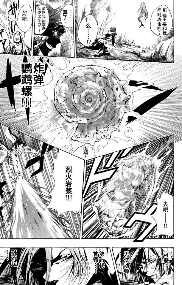 家庭教师 第267话 激战 第13页