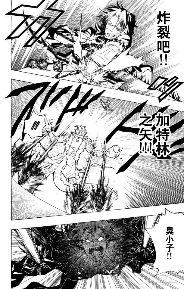 家庭教师 第267话 激战 第4页