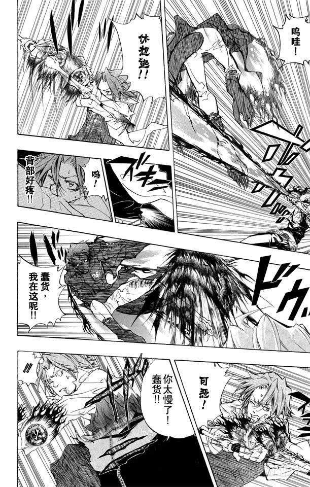 家庭教师 第267话 激战 第2页